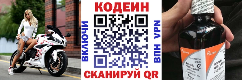 Купить  Красновишерск  Кодеин Purple Drank 